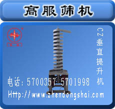 電機(jī)振動垂直提升機(jī)-垂直輸送機(jī)0373-5700991 13937359720