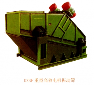 DZSF重型高效電機(jī)振動(dòng)篩