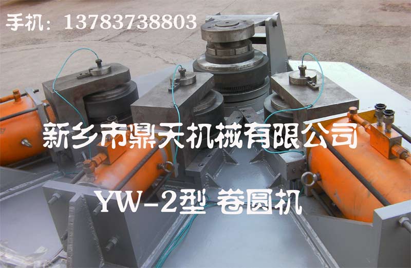 型材冷彎（彎圓機(jī) 壓力機(jī) 彎曲成型機(jī) 法蘭卷圓機(jī) 法蘭機(jī) 卷圓機(jī)