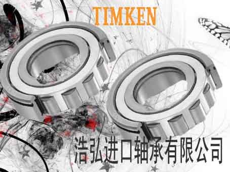 黑龍江Timken軸承黑龍江進(jìn)口軸承型號大全浩弘原廠進(jìn)口軸承