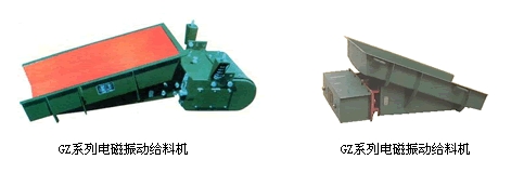 電磁振動給料機(jī)