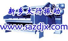 新鄉(xiāng)太行振動電機(jī)廠 SZR系列熱礦振動篩 SZR型熱礦振動篩