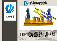 新型彎拱機(jī)廠家 u型剛彎拱機(jī) 隧道拱架鋼彎拱機(jī)