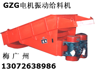 GZG振動給料機(jī)