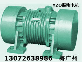 YZO-130-6振動(dòng)電機(jī) （ZDJ-10-6慣性電動(dòng)機(jī)）