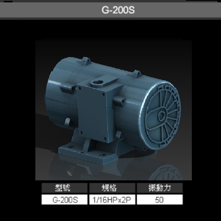 G-200S 臥式振動(dòng)電機(jī) 2 Pole-G系列 G-200S振動(dòng)馬達(dá)