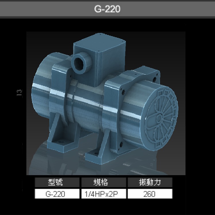 G-220 臥式振動(dòng)電機(jī) 2 Pole-G系列 G-220振動(dòng)馬達(dá)