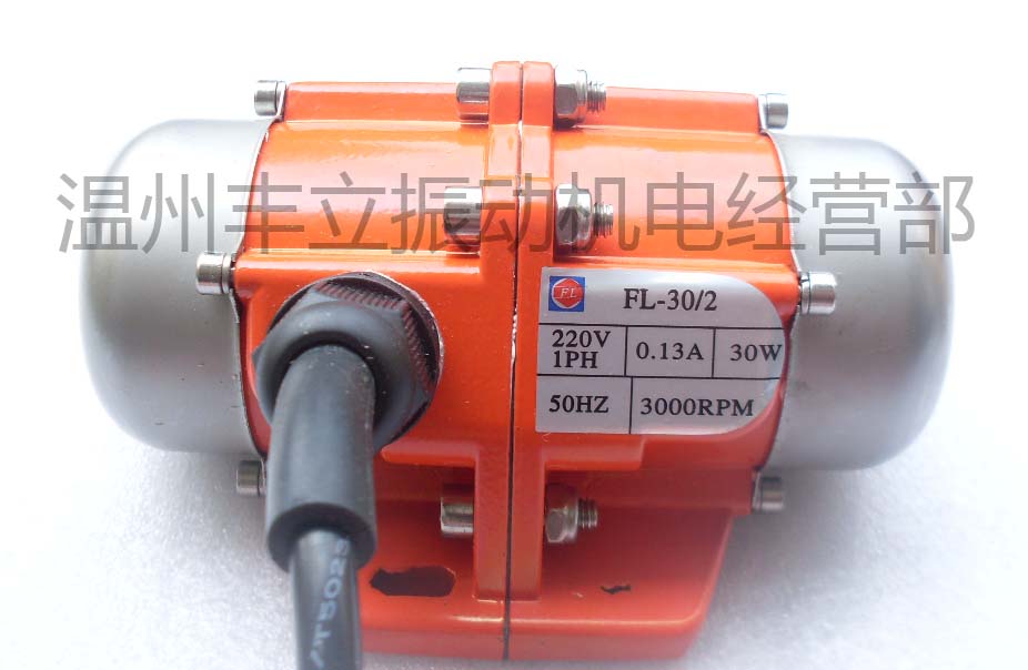 30w220v/380v微型振動電機