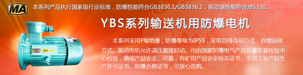 安陽萊億專注防爆振動(dòng)電機(jī)30年,專業(yè)生產(chǎn)ExdI YBZU煤礦用防爆振動(dòng)電機(jī),ExdII BT4粉塵防爆振動(dòng)電機(jī),Ex DIPA21TAT4粉塵防爆振動(dòng)電機(jī),ExdII CT4 BZD氫氣乙炔用防爆振動(dòng)電機(jī),公司經(jīng)先進(jìn)考核認(rèn)證,并取得防爆合格證,安標(biāo)證,生產(chǎn)許可證等國(guó)家認(rèn)證。我公司以高質(zhì)量的產(chǎn)品和服務(wù),力求用戶滿意。聯(lián)系人:趙經(jīng)理,電話:135-6900-2036,網(wǎng)址www.laiyidianji.com