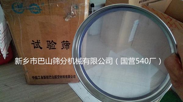 巴山牌電成型篩、Φ75試驗(yàn)篩_中航工業(yè)540廠篩分