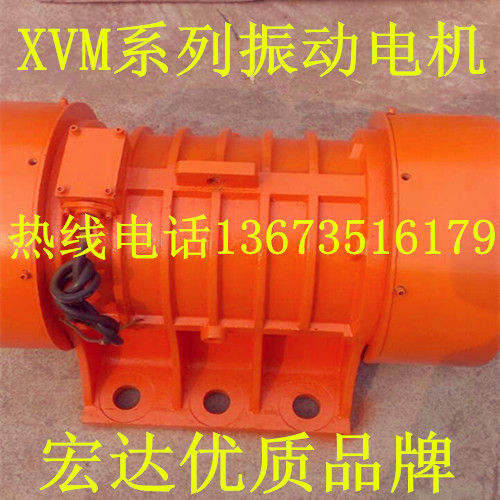 XVM振動(dòng)電機(jī)廠家/VB振動(dòng)電機(jī)價(jià)格