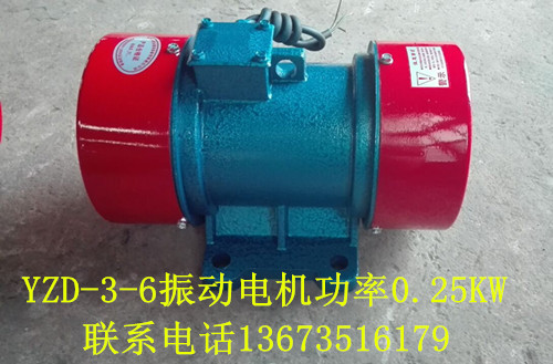 YZS-3-6振動(dòng)電機(jī)功率0.25KW/ZGY振動(dòng)電機(jī)廠家