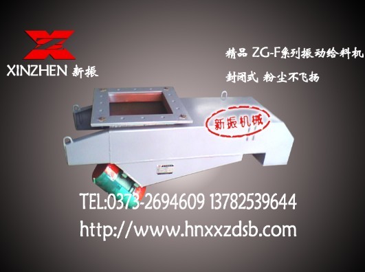 ZG-30封閉式振動(dòng)給料機(jī)