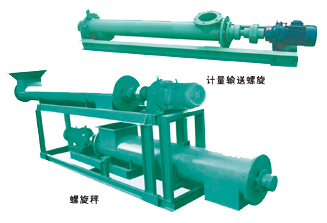 稱重絞龍輸送機