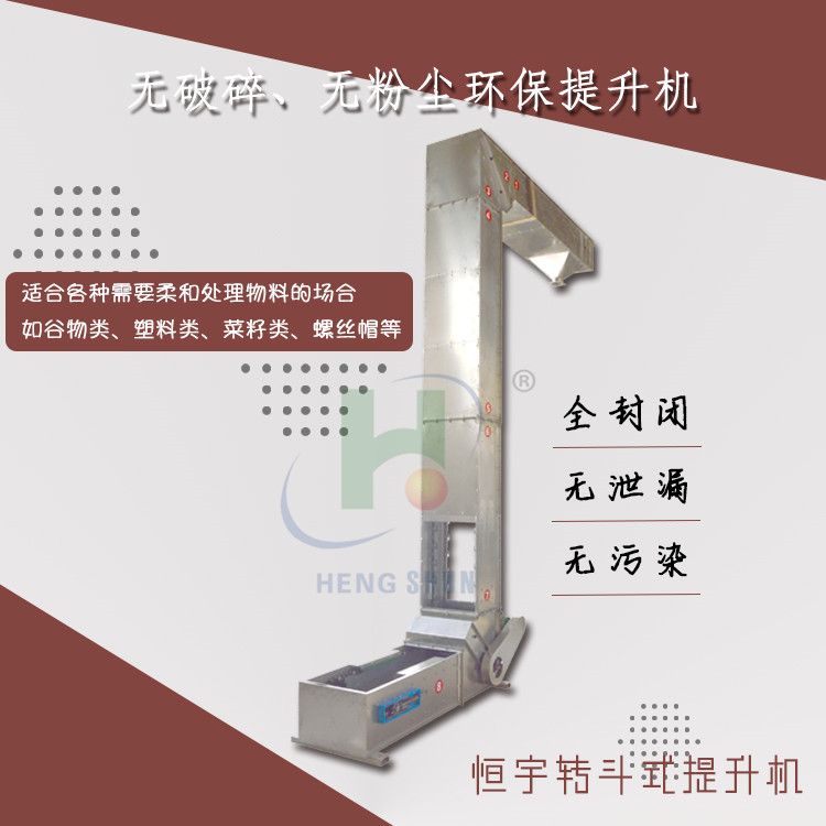 自動上料輸送機(jī)  Z型不銹鋼板全封閉提升機(jī)