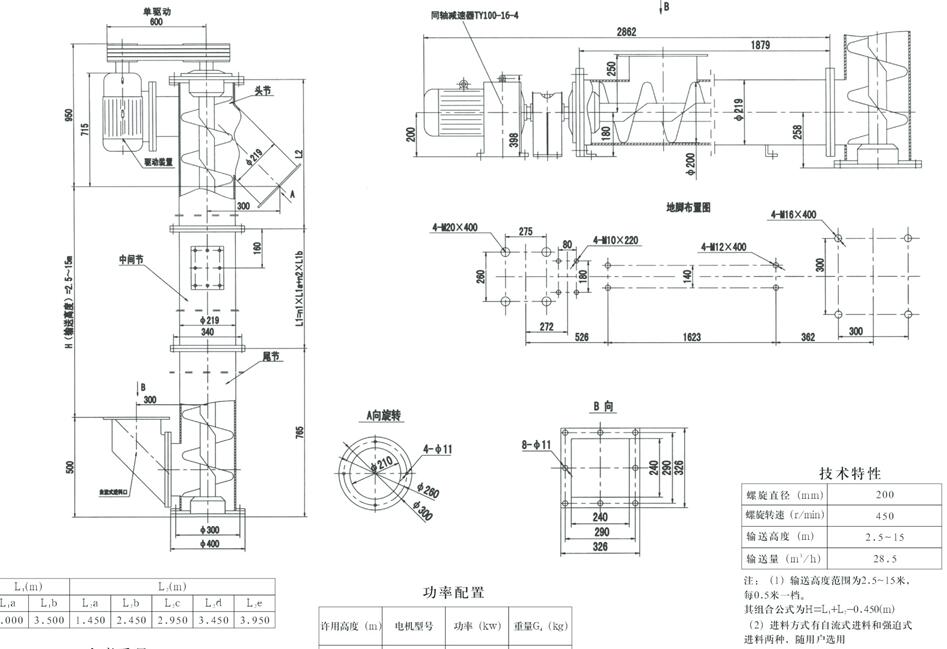 垂直螺旋輸送機