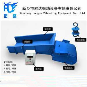 電磁振動給料機(jī)_宏達(dá)給料機(jī)設(shè)備_30年實(shí)力廠家