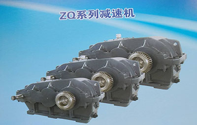 ZQ系列減速機