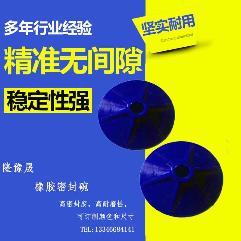 隆豫晟密封100%耐磨100%密封碗