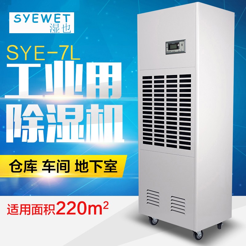 濕也工業(yè)除濕機大功率工廠除濕機