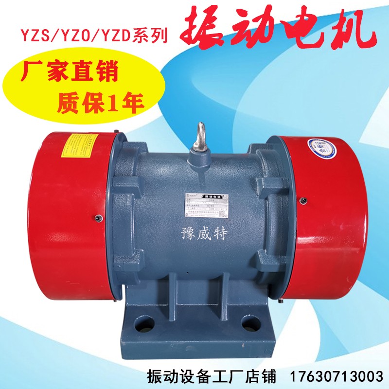 振動(dòng)電機(jī)380V臥式Y(jié)ZS/YZD2/4/6級(jí)震動(dòng)電機(jī)振動(dòng)篩倉壁推薦震動(dòng)馬達(dá)