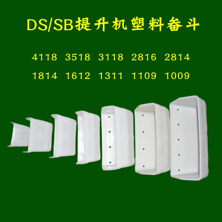 白色上料挖斗-SB1411塑料斗_提升機(jī)大挖斗 廠家直銷