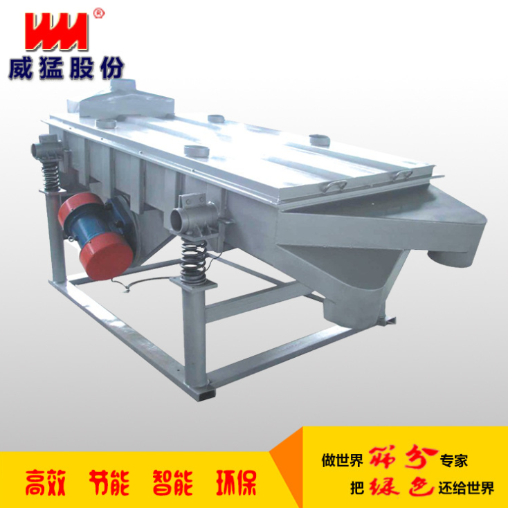 振動篩生產(chǎn)廠家不銹鋼直線振動篩 不銹鋼直線分選機(jī) 可定制威猛