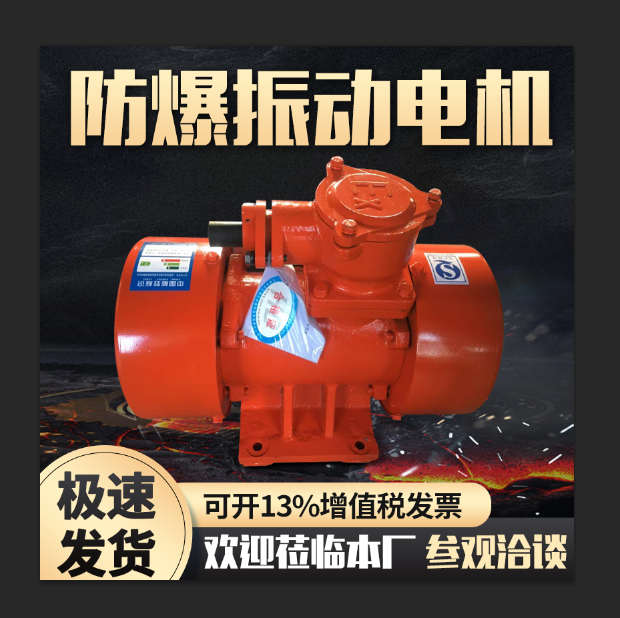 YBZH-30-6防爆振動電機 宏達振動2.2KW