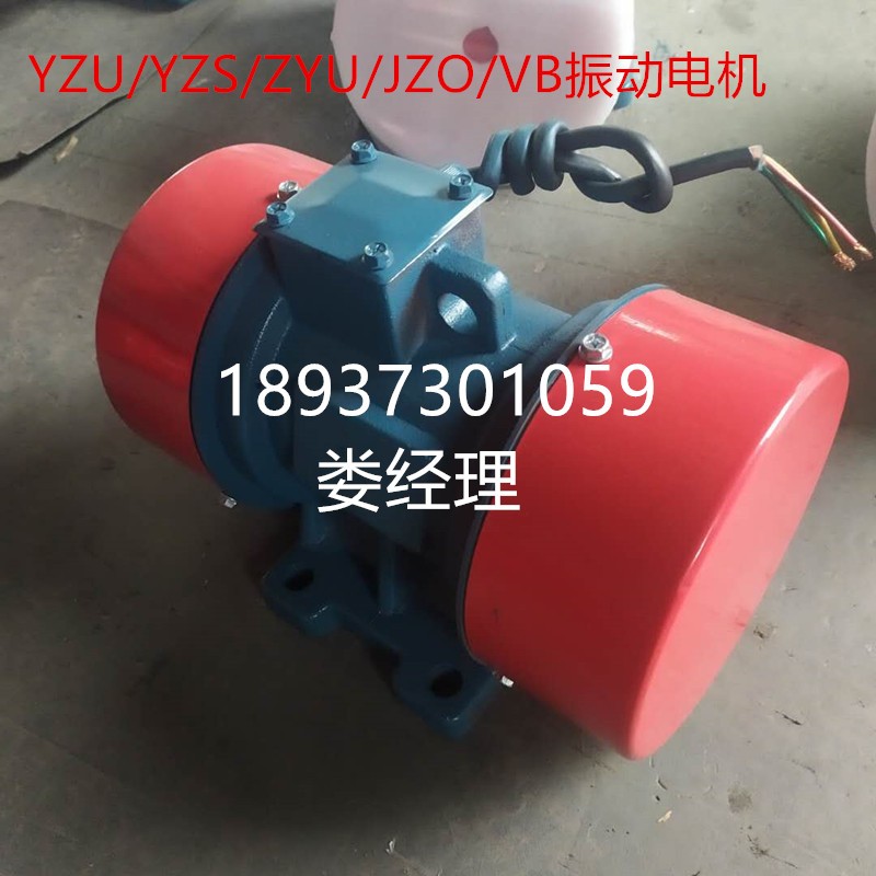 VB-20114-W振動電機 新鄉(xiāng)宏達震動設備廠 電機批發(fā)