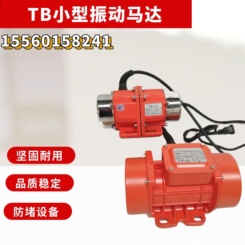 50W60W80W100W120W微型振動(dòng)馬達(dá)單相三相 小型防堵震動(dòng)器220v380v