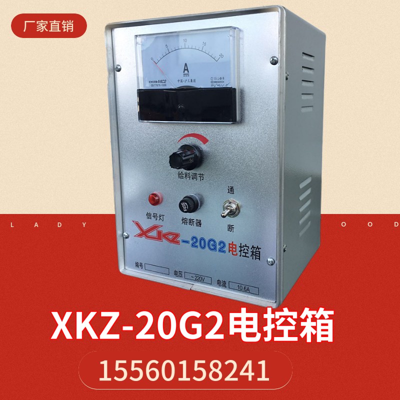 XKZ-5G2電控箱兩相220v電磁給料機(jī)控制器XKZ-20G2電流10.6A調(diào)速器