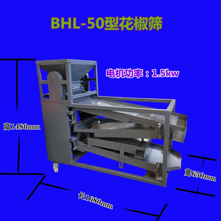 花椒脫籽篩 電動(dòng)花椒篩椒籽篩椒葉青花椒除雜篩