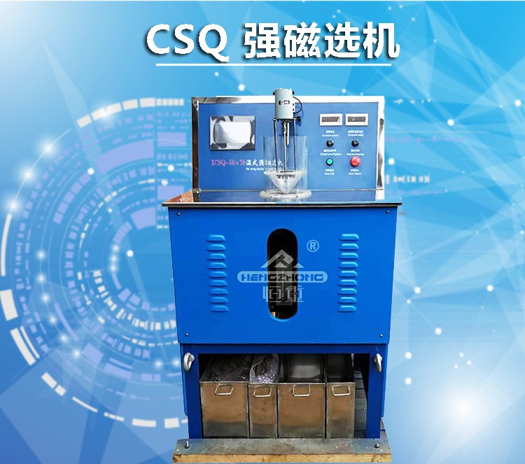 濕式磁選機(jī) XCSQ50X70濕式強(qiáng)磁磁選機(jī)