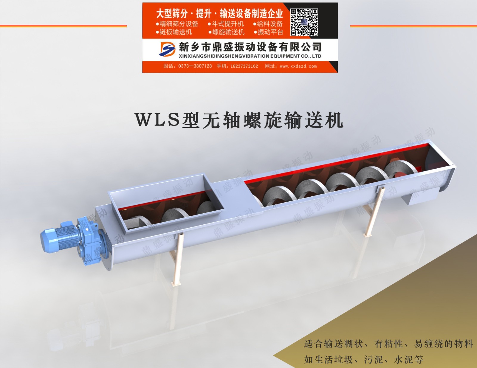 WLS型無(wú)軸螺旋輸送機(jī)廠家直銷