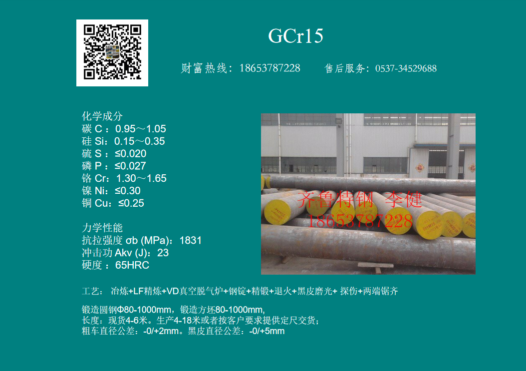 GCr15圓鋼鍛件 齊魯球化退火 GCr15鍛造圓鋼