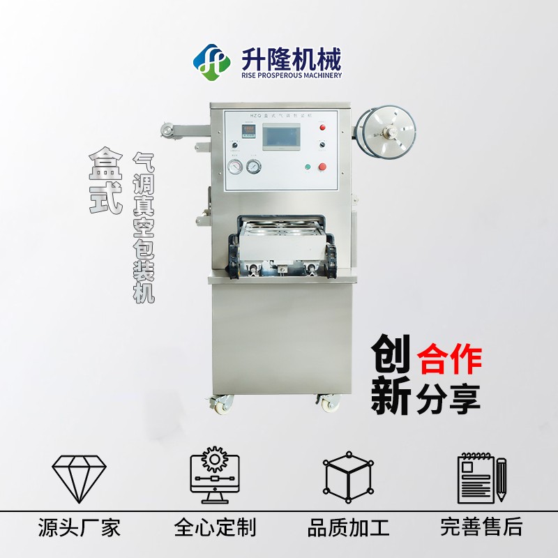 盒式氣調真空包裝機 盒式真空機價格