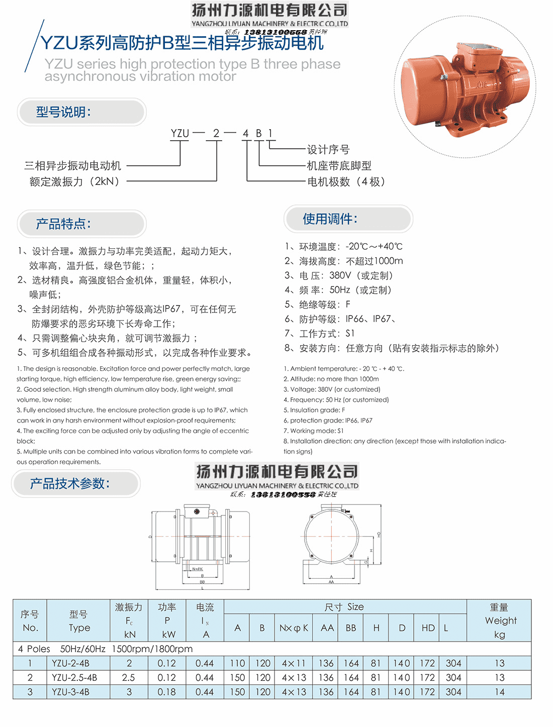 YZU系列高防護(hù)B型三相異步振動(dòng)電機(jī)