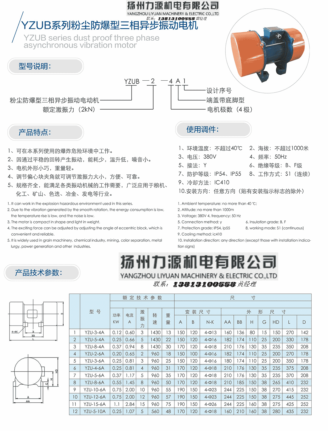 YZUB系列粉塵防爆三相異步振動電機(jī)