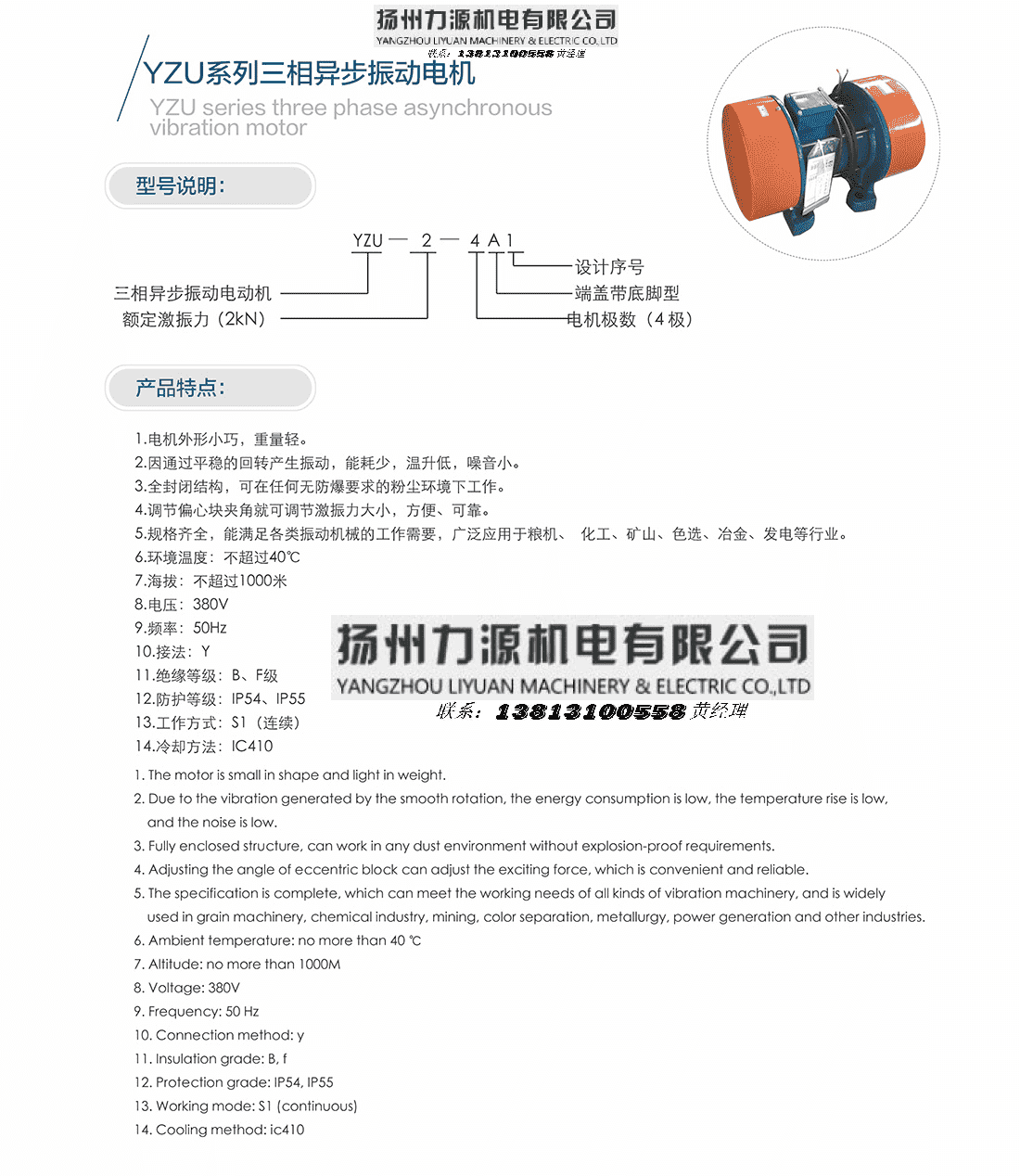 YZU系列三相異步振動電機