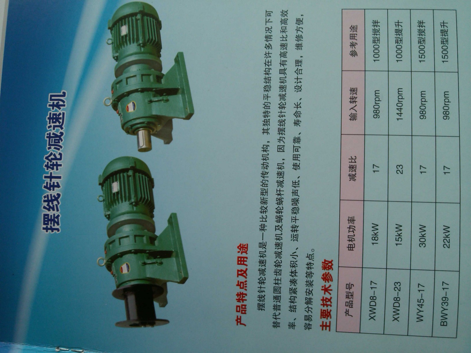 起重機回轉(zhuǎn)機構(gòu),攪拌機專用擺線針wd8-23-17