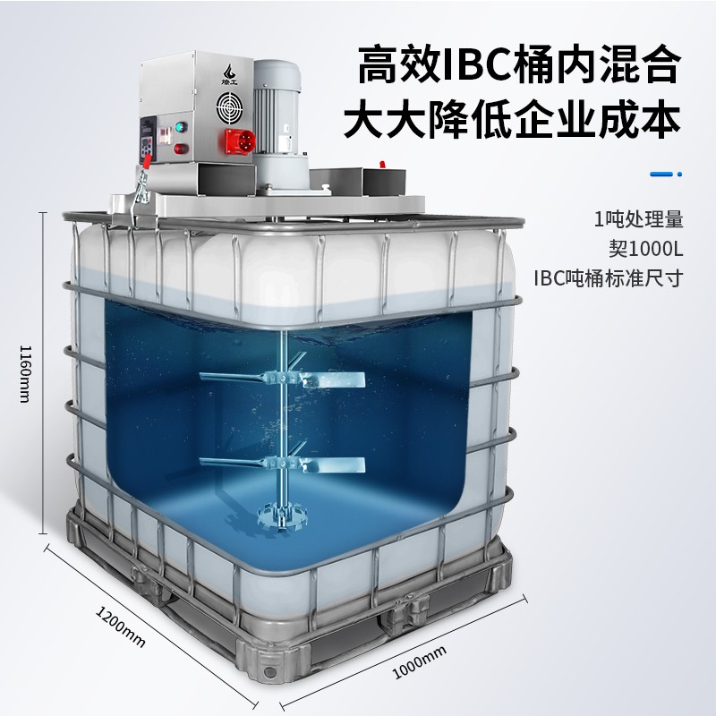 燎工品牌ibc噸桶不銹鋼電動高速攪拌分散機(jī)器設(shè)備食品醫(yī)藥新材料