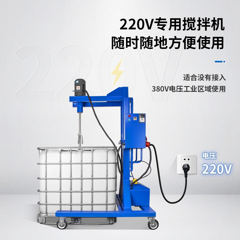 燎工品牌220V專用IBC噸桶升降變頻電動攪拌分散機(jī)混合設(shè)備1000L