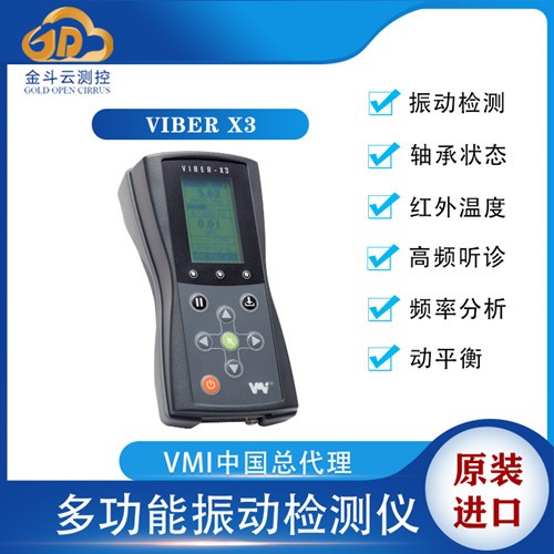 瑞典VMI Viber X3振動(dòng)檢測(cè)儀 軸承聽診器