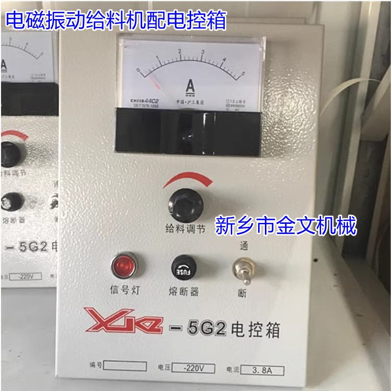 XKZ-20G2電控箱220V電磁給料機(jī)10.6A20A控制儀GZ喂料機(jī)CZ控制箱