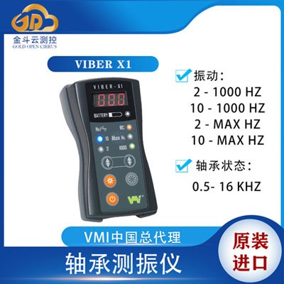 瑞典VMI VIBER X1手持式測振儀