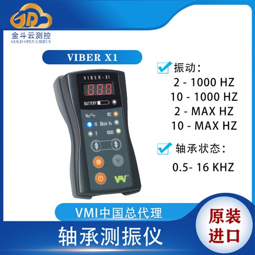 瑞典VMI VIBER X1便攜式測(cè)振儀