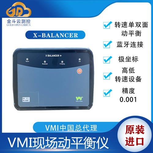 X-Balancer+便攜式現(xiàn)場動平衡儀瑞典VMI進口