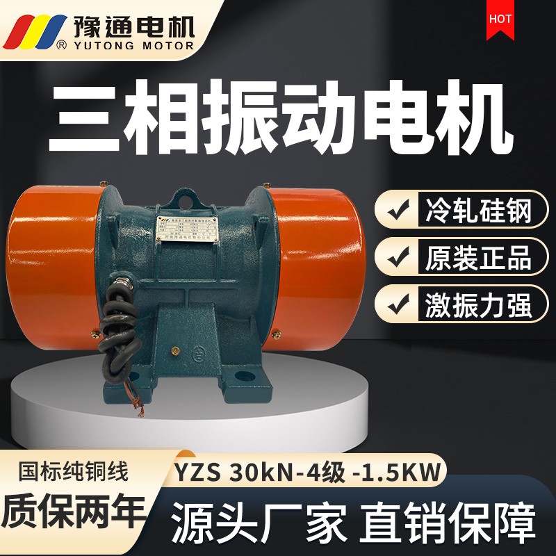 YZS振動(dòng)電機(jī)380v三相全銅振動(dòng)篩電機(jī)倉壁振動(dòng)器震動(dòng)電機(jī)國標(biāo)