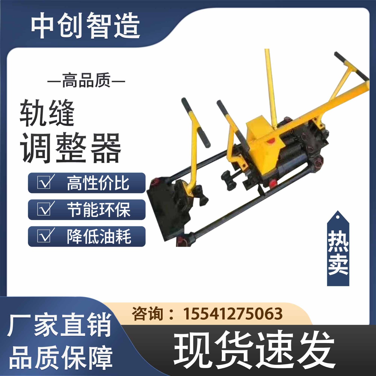 液壓推軌縫調(diào)整器軌道維修機(jī)具工作模式