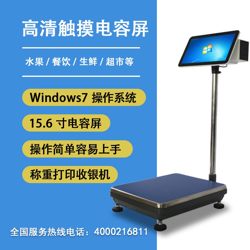 大量程高精度生鮮超市倉庫稱重精確收銀一體機觸摸屏掃碼收銀系統(tǒng)